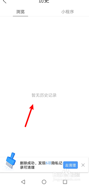 QQ浏览器怎么删除上网历史记录？