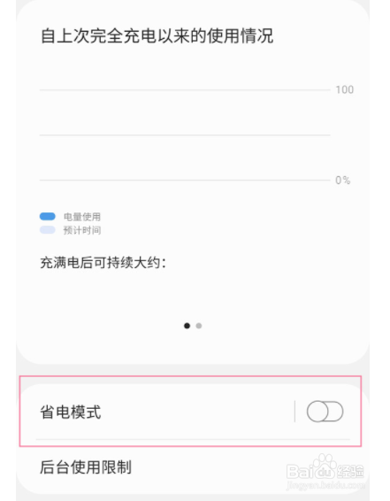 三星省电模式怎么开启