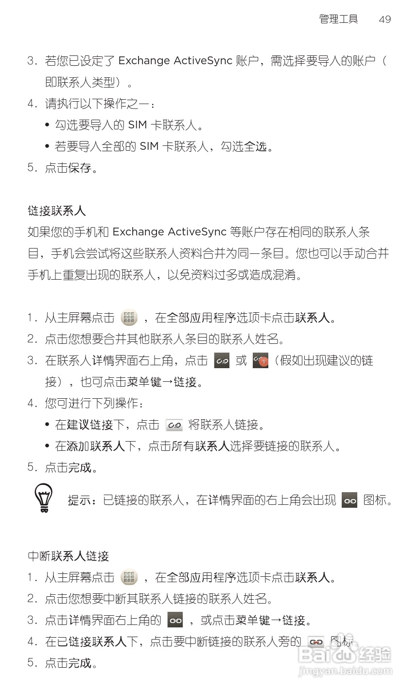 多普达HTC G20手机说明书:[7]