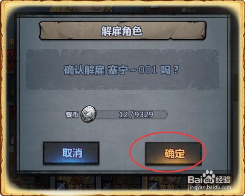 百年骑士团怎么解雇成员