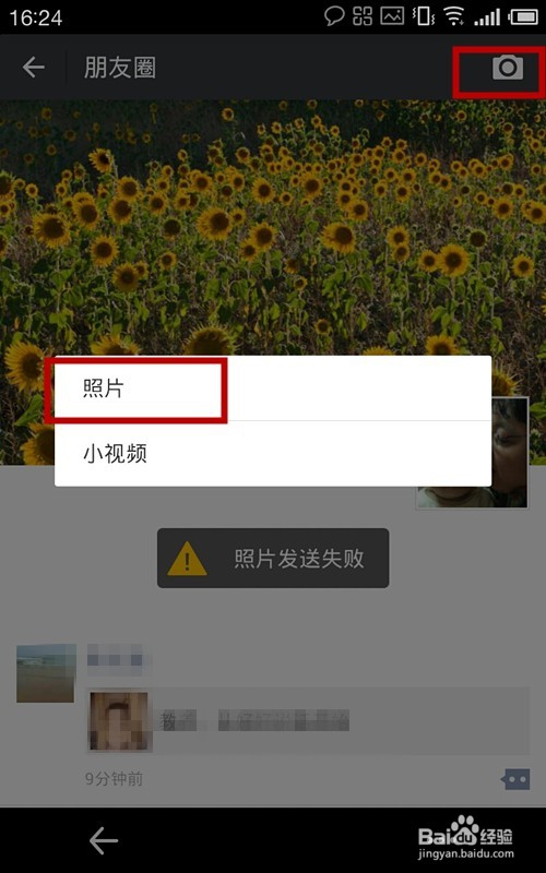 微信朋友圈如何发照片加上文字