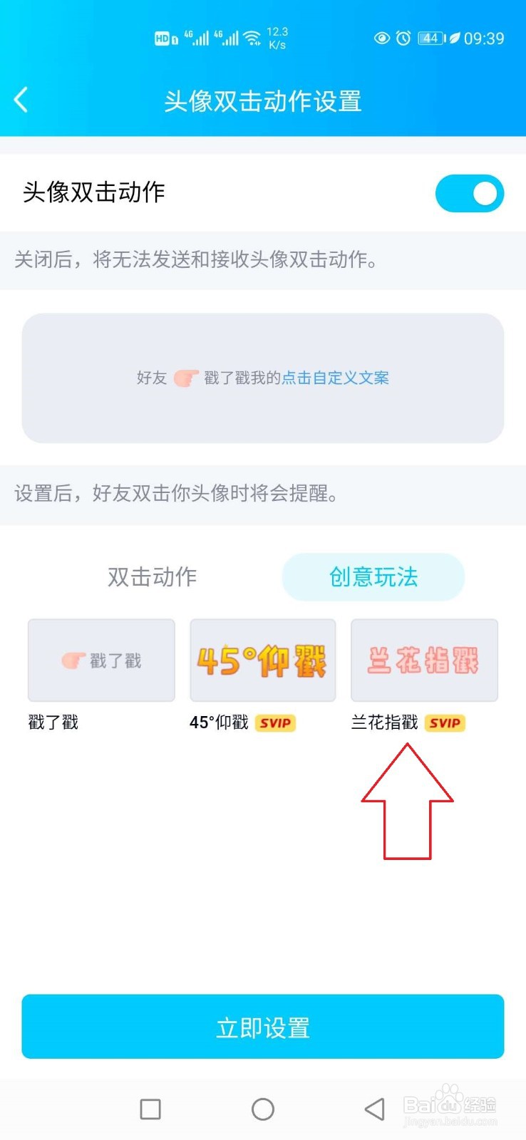 新版qq兰花指戳在哪里设置