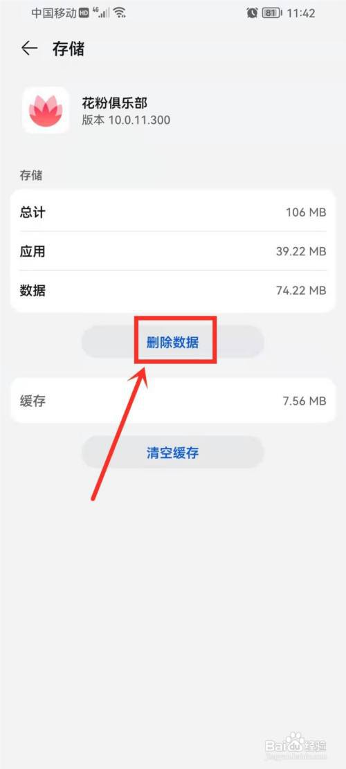 花粉俱乐部怎么删除浏览记录?