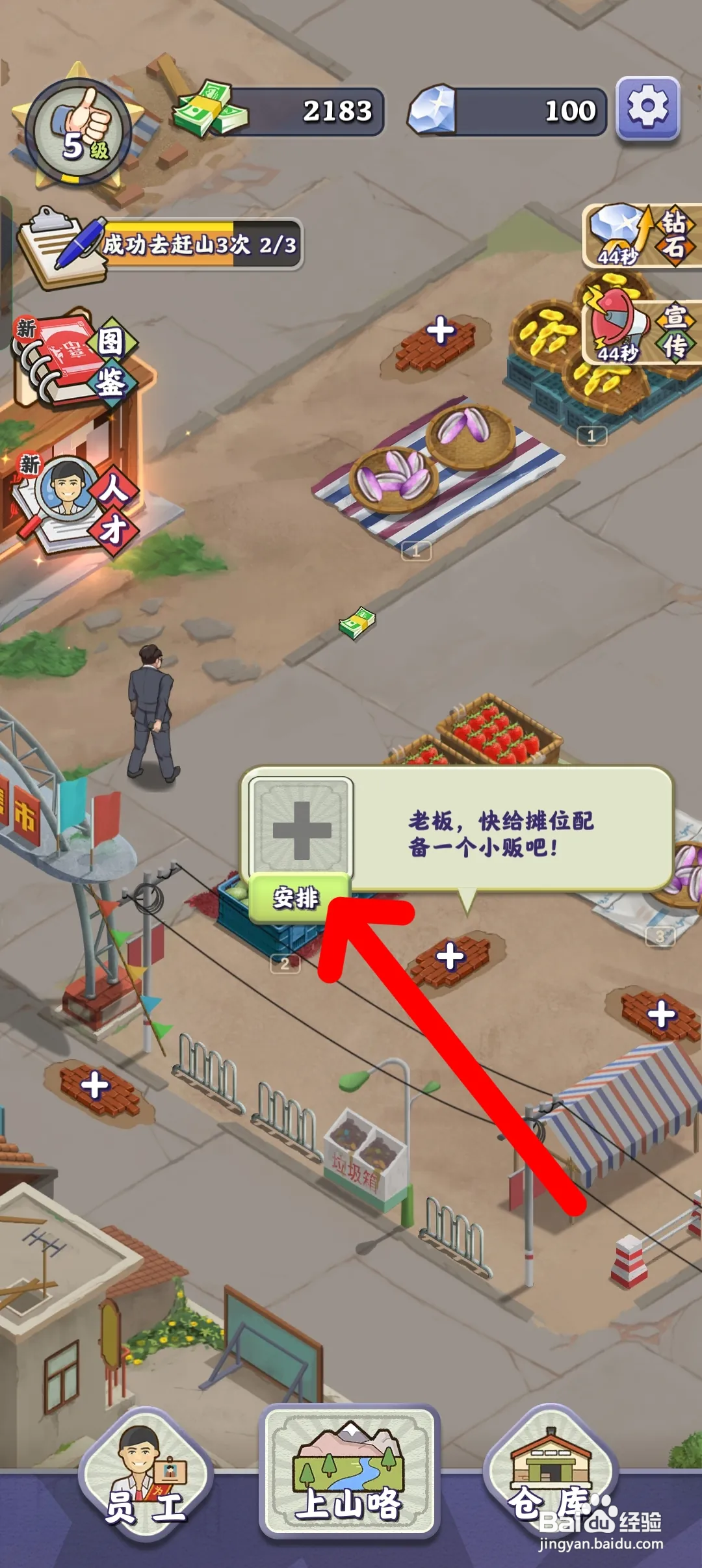 夺笋高手如何安排员工赵四管理摊位