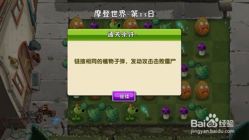 植物大战僵尸摩登世界第13关怎么打
