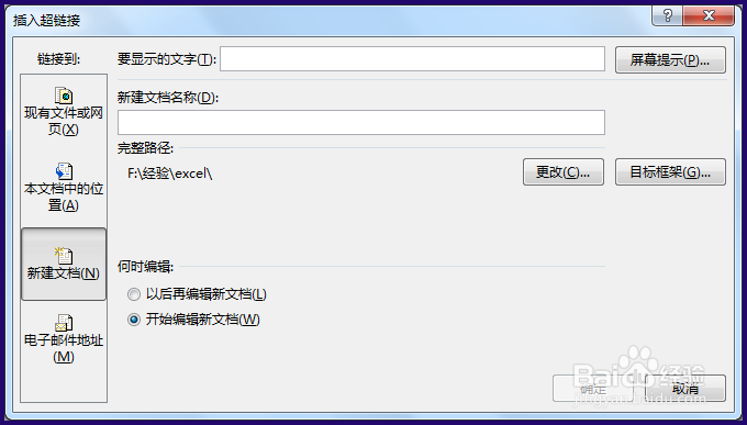 如何在Word中插入超链接