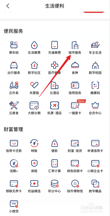 云闪付如何免费申请信用报告