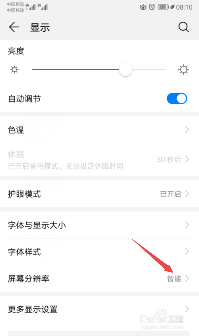 华为手机如何开启智能分辨率