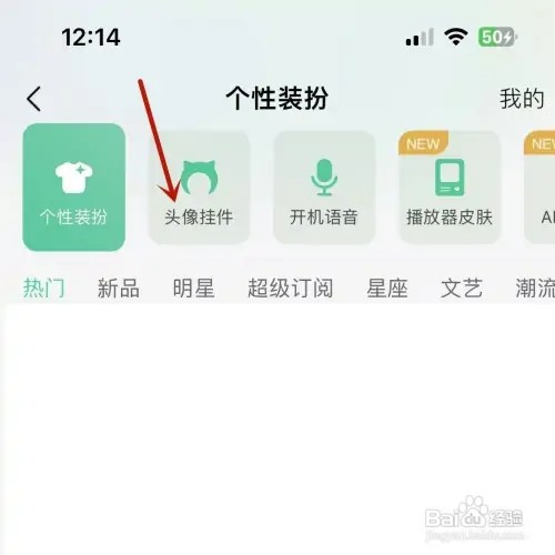 QQ音乐如何设置头像挂件