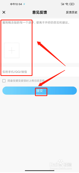 酷狗概念版怎么发布意见反馈