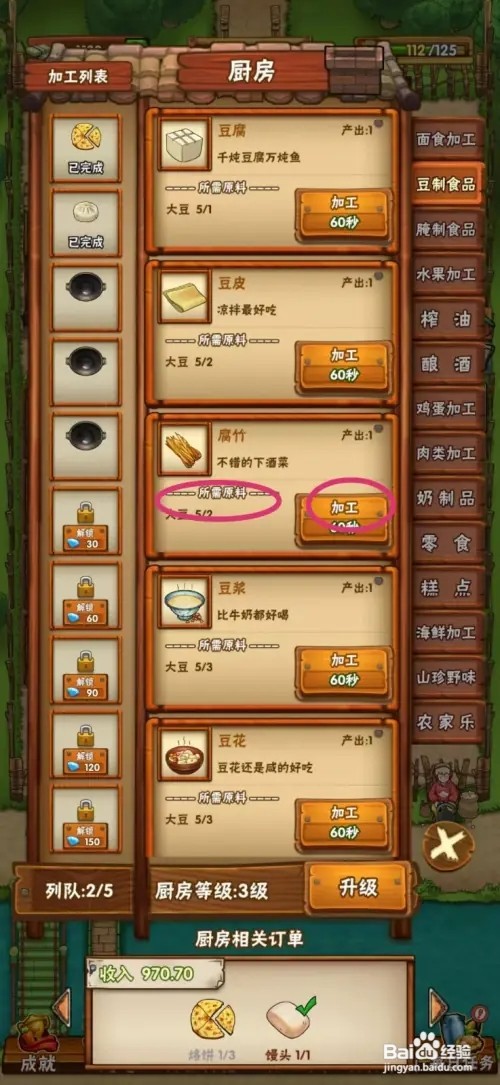 外婆的小农院怎样制作腐竹