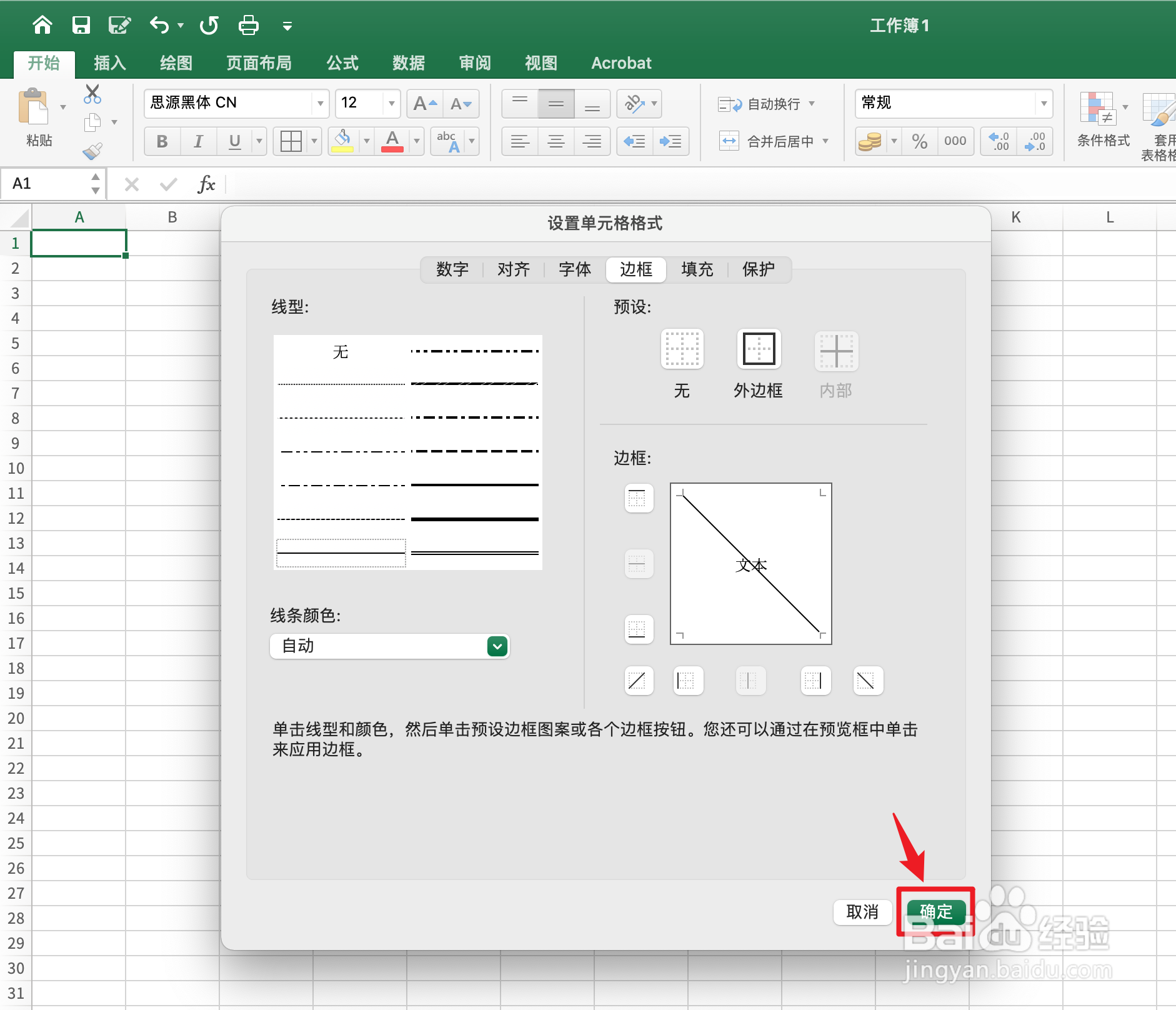 excel格子里的斜线怎么弄