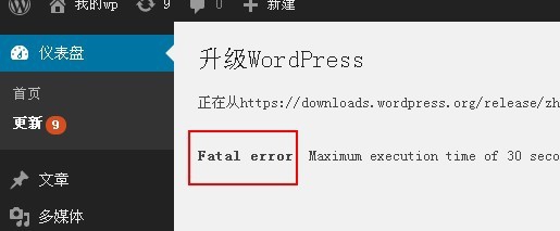 Wordpress升级的方法