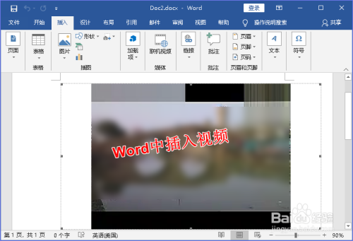 怎样在word文档中添加视频?