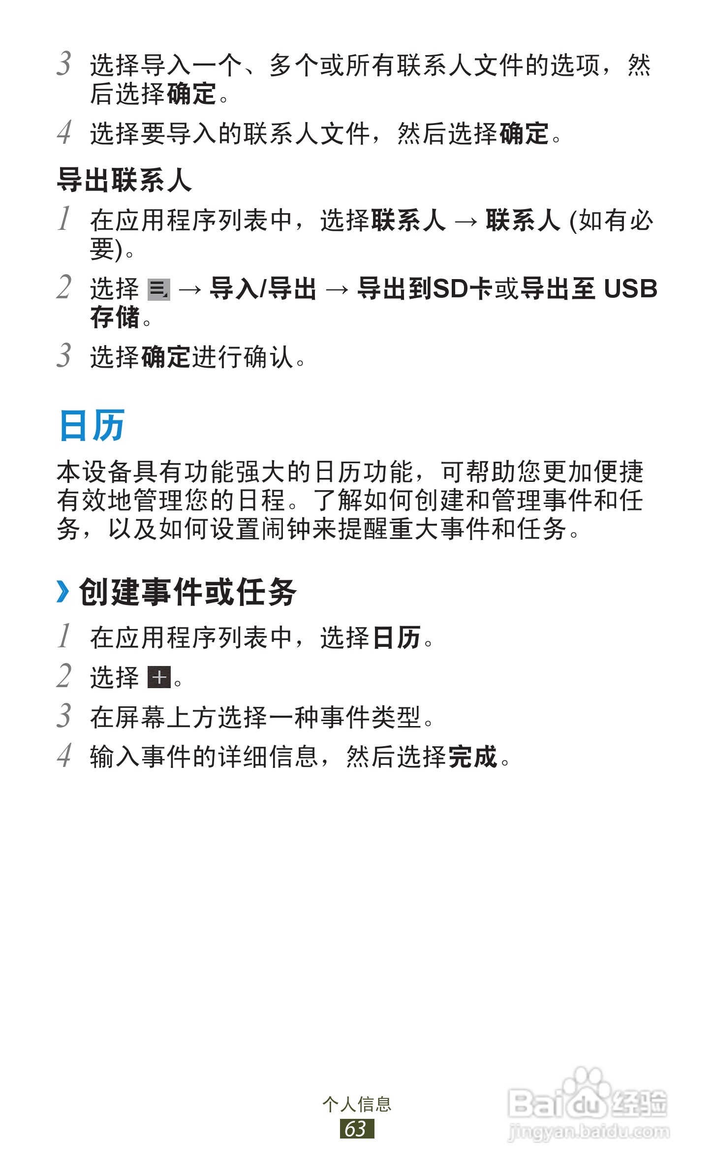 三星 GT-P3110手机说明书:[7]
