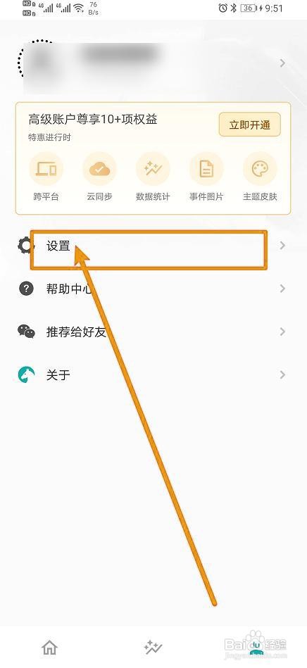 如何在Todo清单中开启已完成删除线？