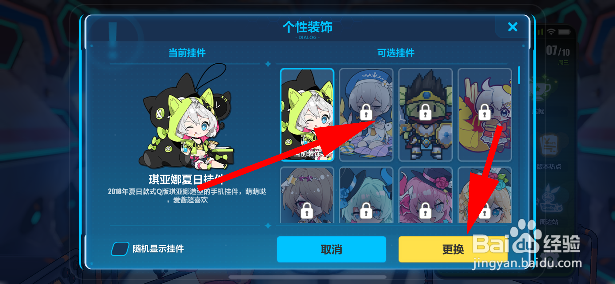 崩坏3怎样更换挂件