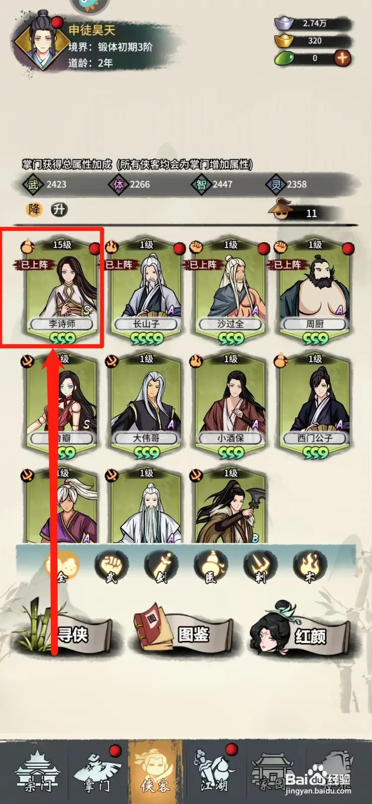 少年侠客如何给李诗师升星