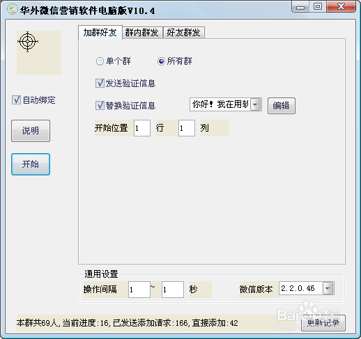 华外微信电脑版如何使用