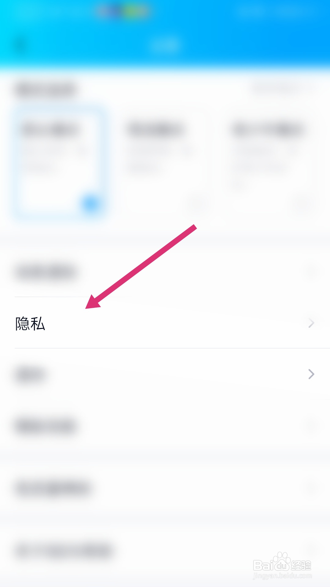 如何在手机QQ设置相关权限