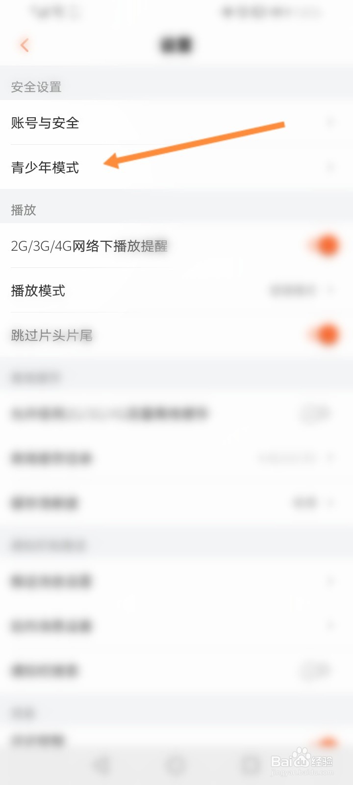 芒果TV怎么开启青少年模式