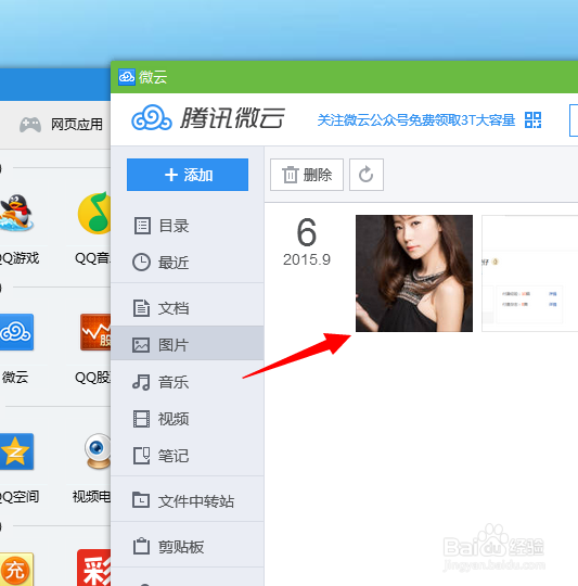 QQ怎么截图，怎样查看QQ微云中的保存图片？