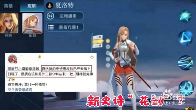 王者荣耀花剑皮肤上线时间介绍