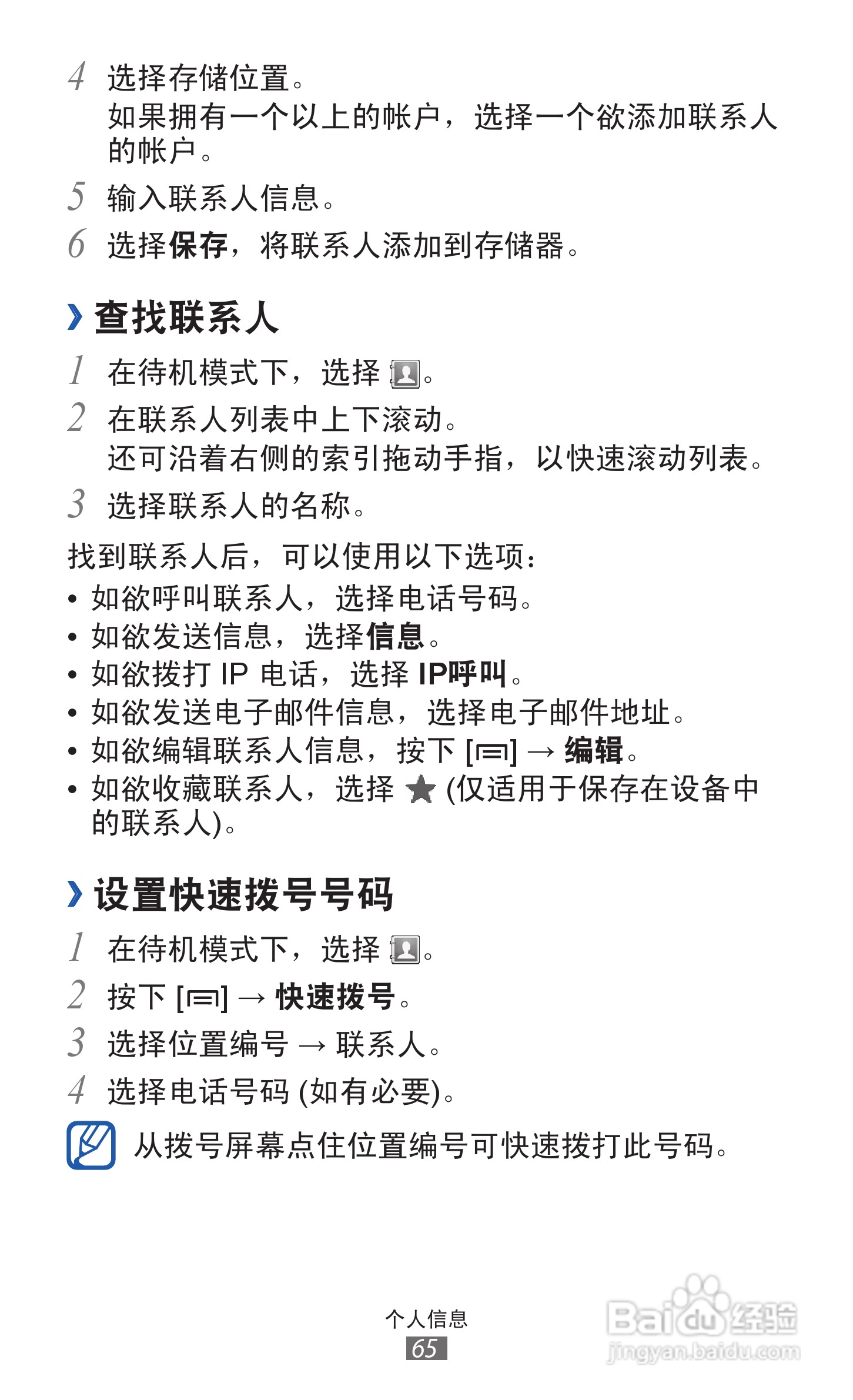 三星 GT-S7508手机说明书:[7]