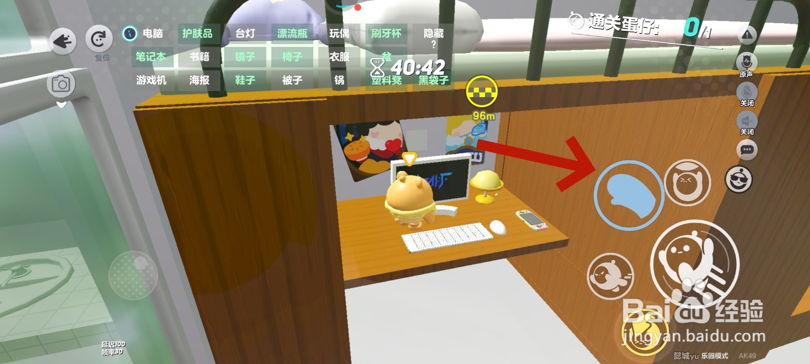 蛋仔派对游戏中打包电脑的教程