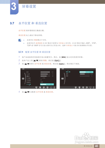 【说明书】三星S24C200BL液晶显示器（二）