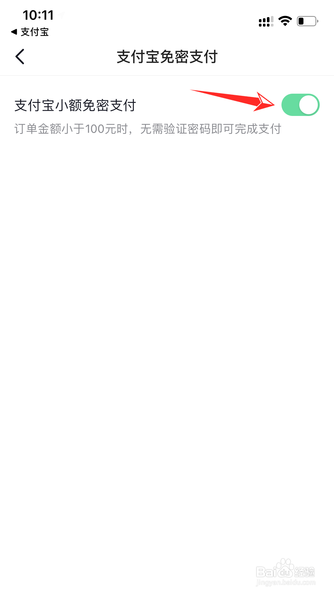抖音怎么取消免密支付功能