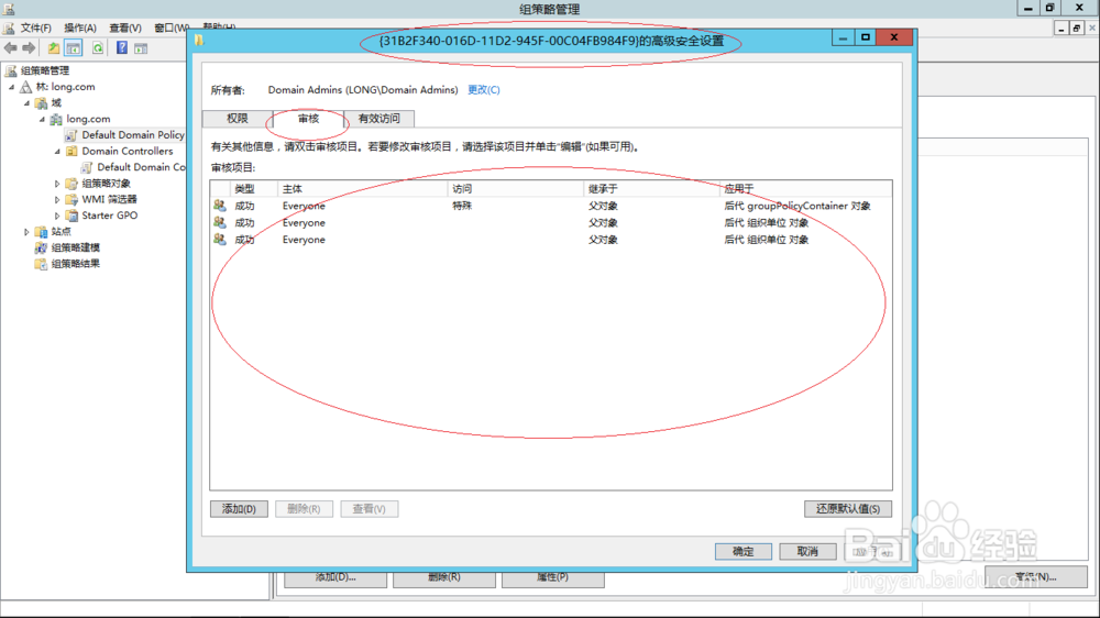 Windows查看内置的AD域组策略对象委派审核项目