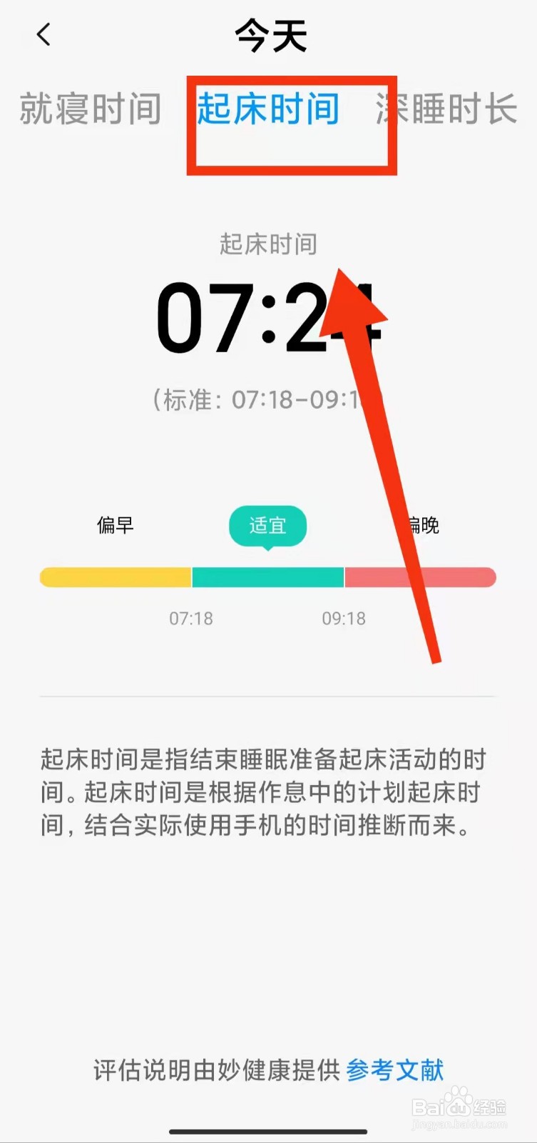 怎样有小米运动查看“起床时间”