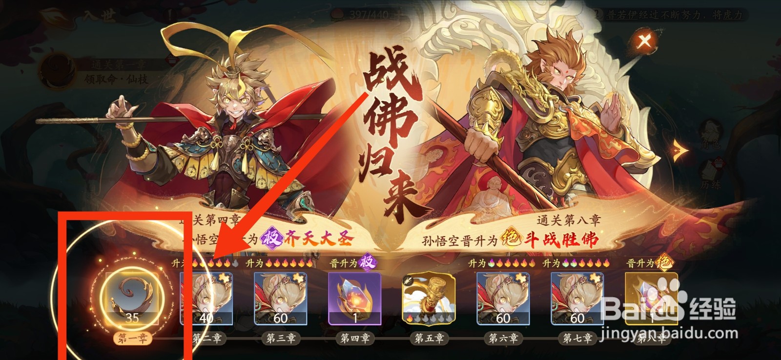 西游笔绘西行领取第一关奖励的方法