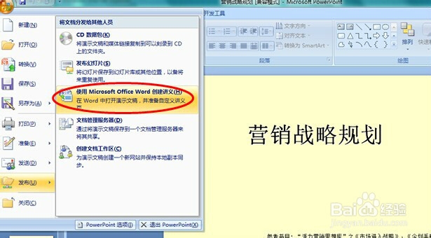 PPT转word攻略大全