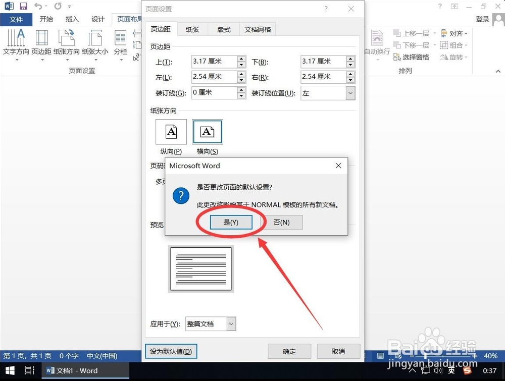 Word2013如何设置默认打开横版界面横向纸张