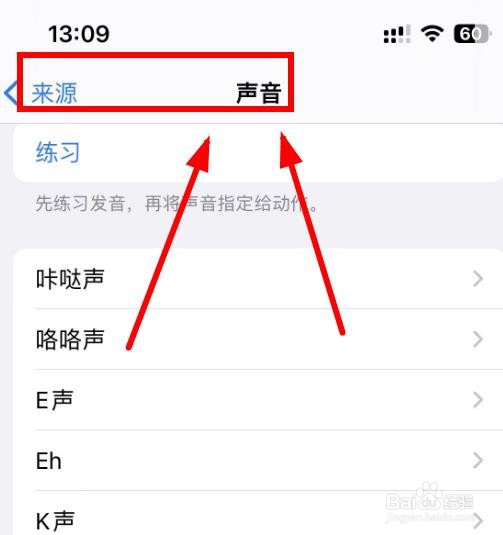 iPhone14如何将声音来源设置为Muh
