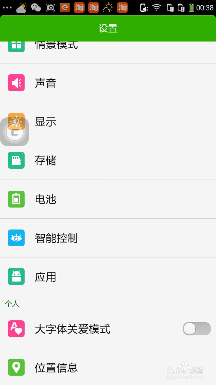 怎样快速清空手机淘宝和微信的聊天记录