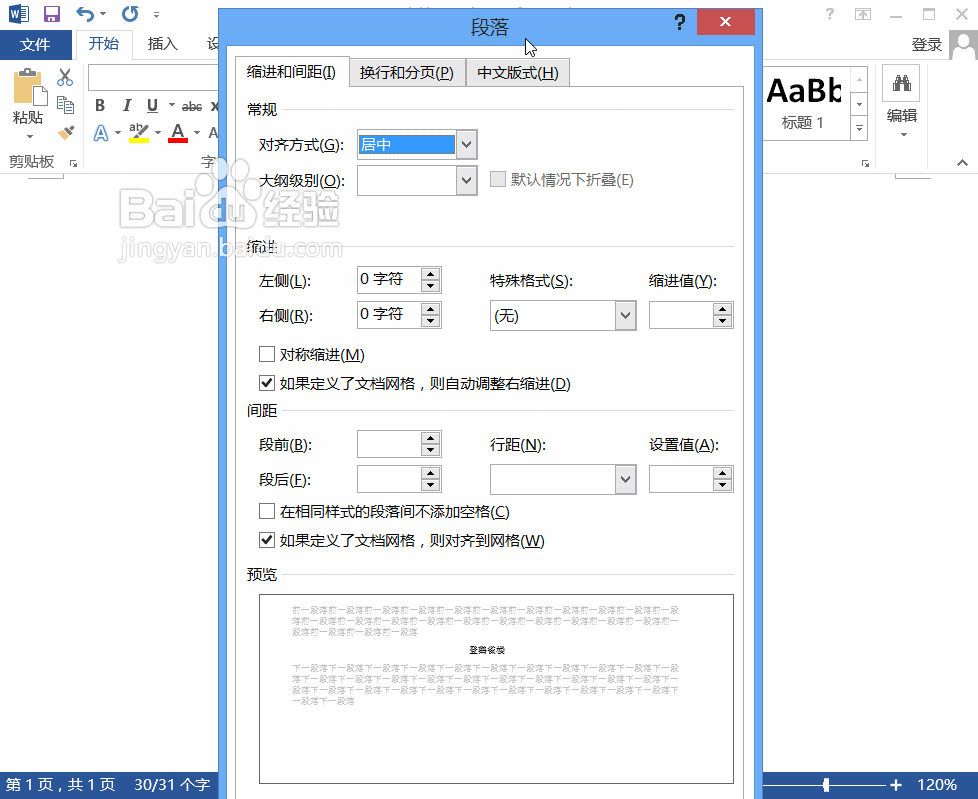 两种方法在Word2013字与字之间插入空格