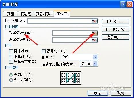 excel每页打印标题