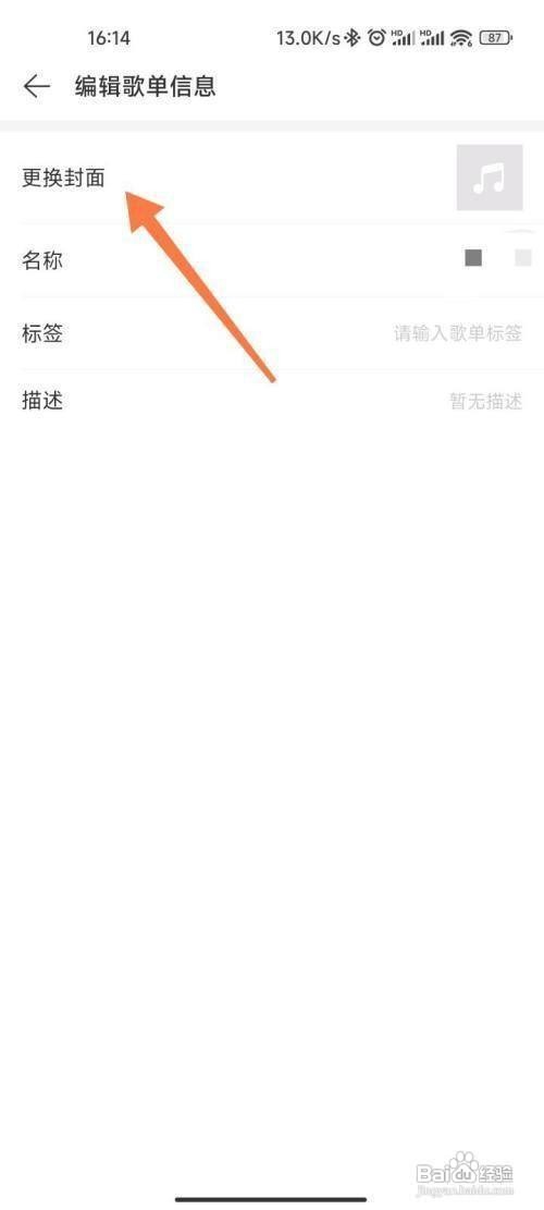 网易云音乐APP如何设置歌单封面
