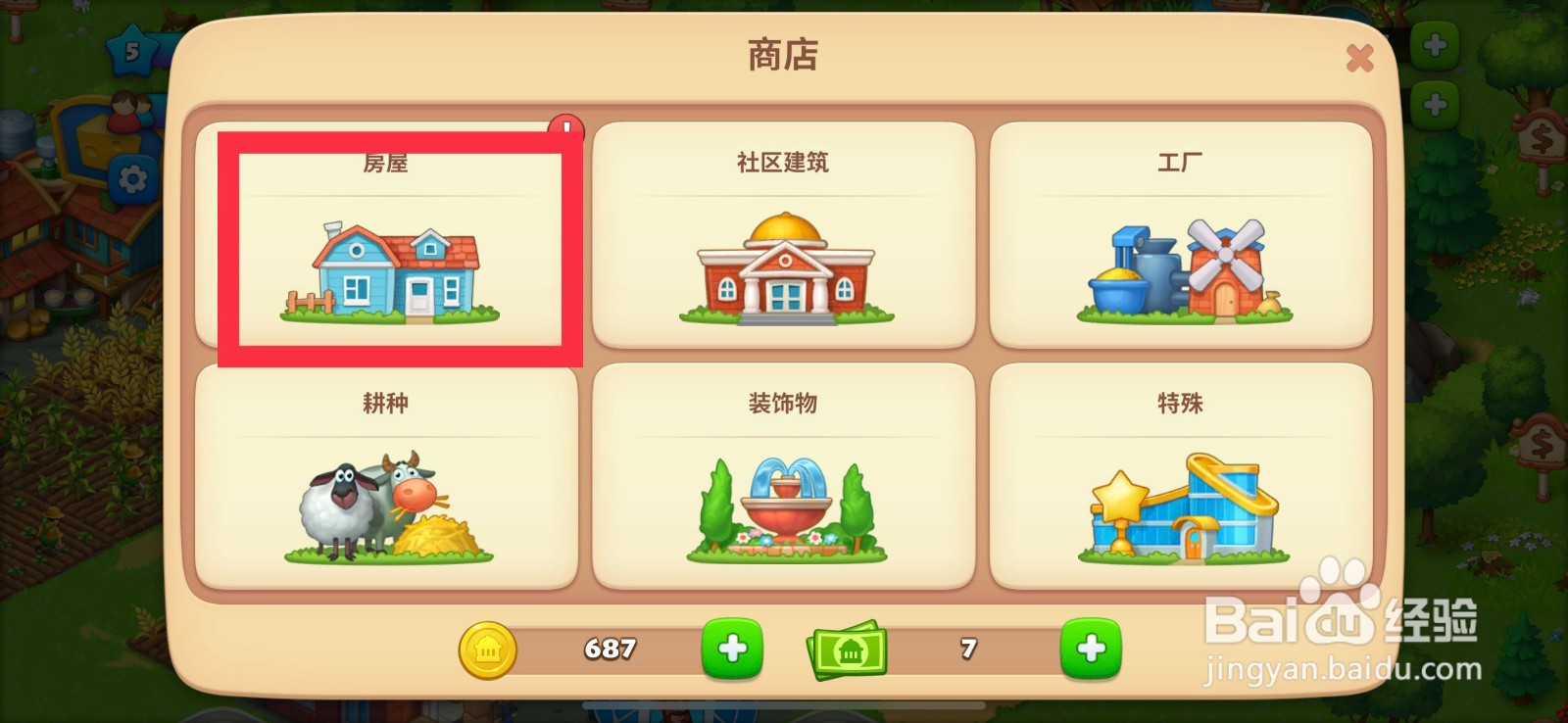 梦想城镇怎么购买牧人小舍?