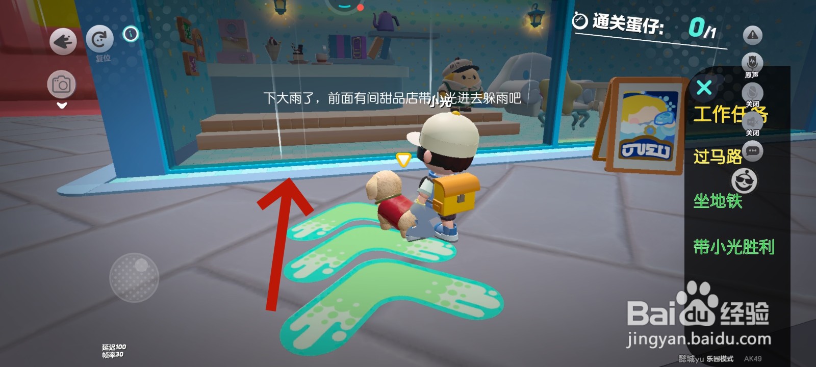 蛋仔派对游戏中怎么在甜品店躲雨