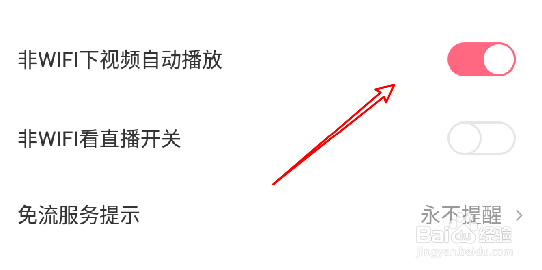 怎么设置皮皮虾在使用流量时不自动播放视频？