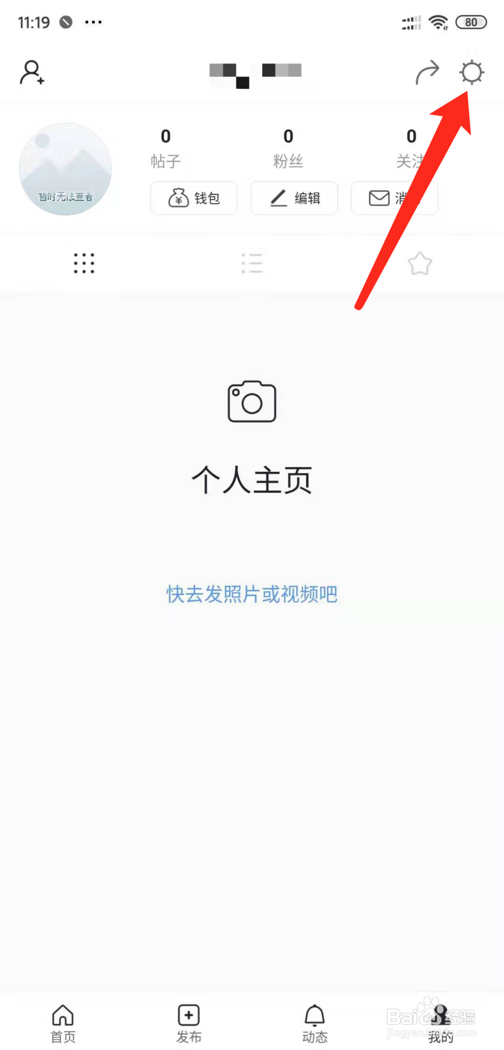 秒拍怎么注销帐号