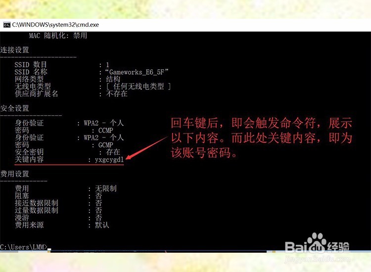 怎么看电脑已链接过的WIFI密码