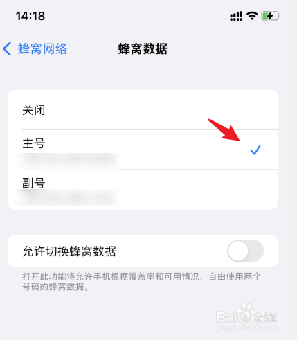 苹果手机怎么切换主副卡流量