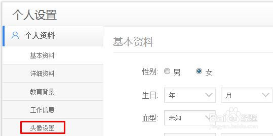 如何修改百度经验个人头像