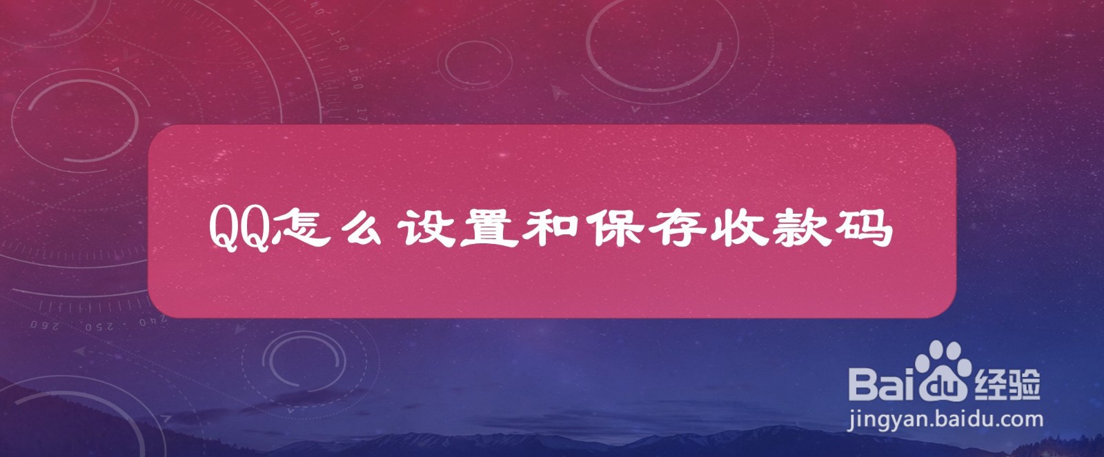 QQ怎么设置和保存收款码