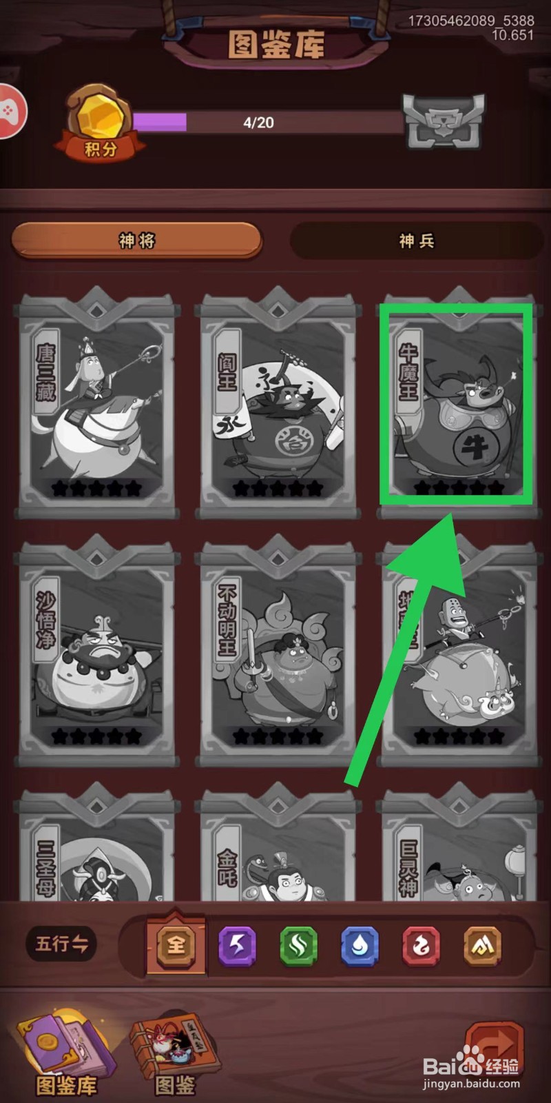 西游除妖怎么查看牛魔王的速度